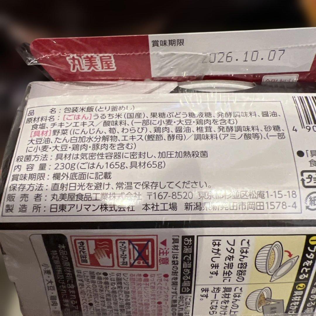 『レンジで簡単』 丸美屋　ごはんと具材のセット30個セット