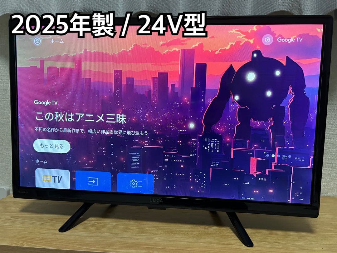 ピロ【LUCA／2025年製　ハイビジョンチューナーレステレビ】24V型