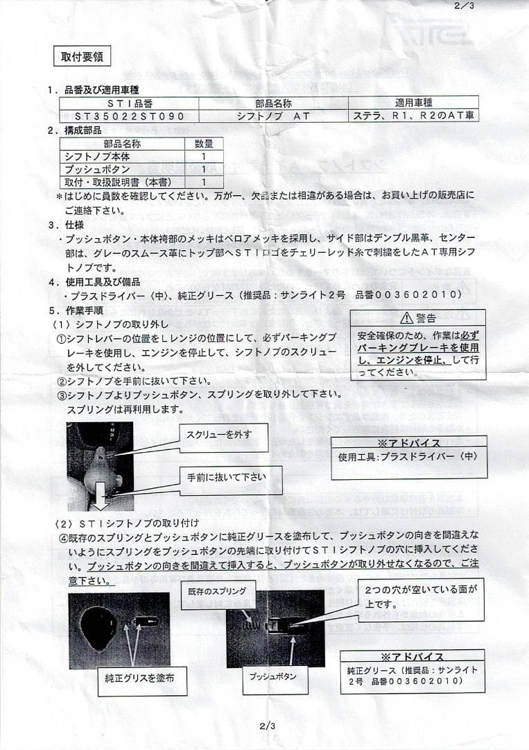 スバル STI ST35022ST090 シフトノブ AT ステラ R1 R2