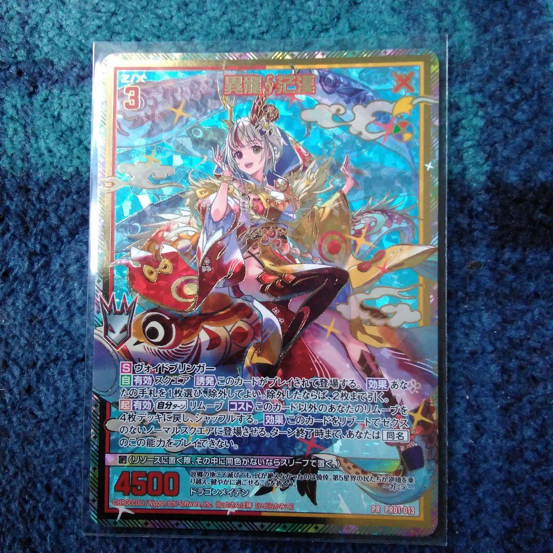 Z/X pr01-013 異龍§茫漠　箔押し