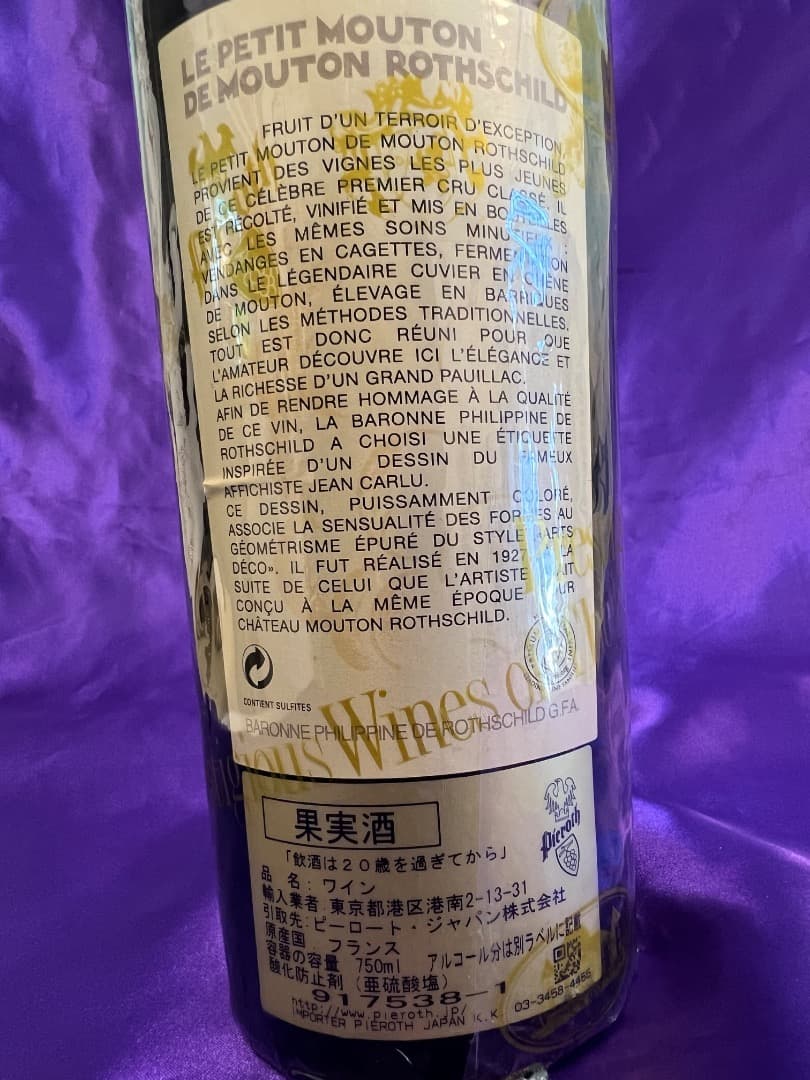 シャトー ムートン ロートシルト セカンドワイン 2013 赤ワイン 750ml