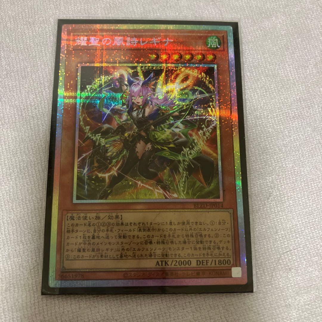 遊戯王　耀聖の風詩レギナ　プリシク