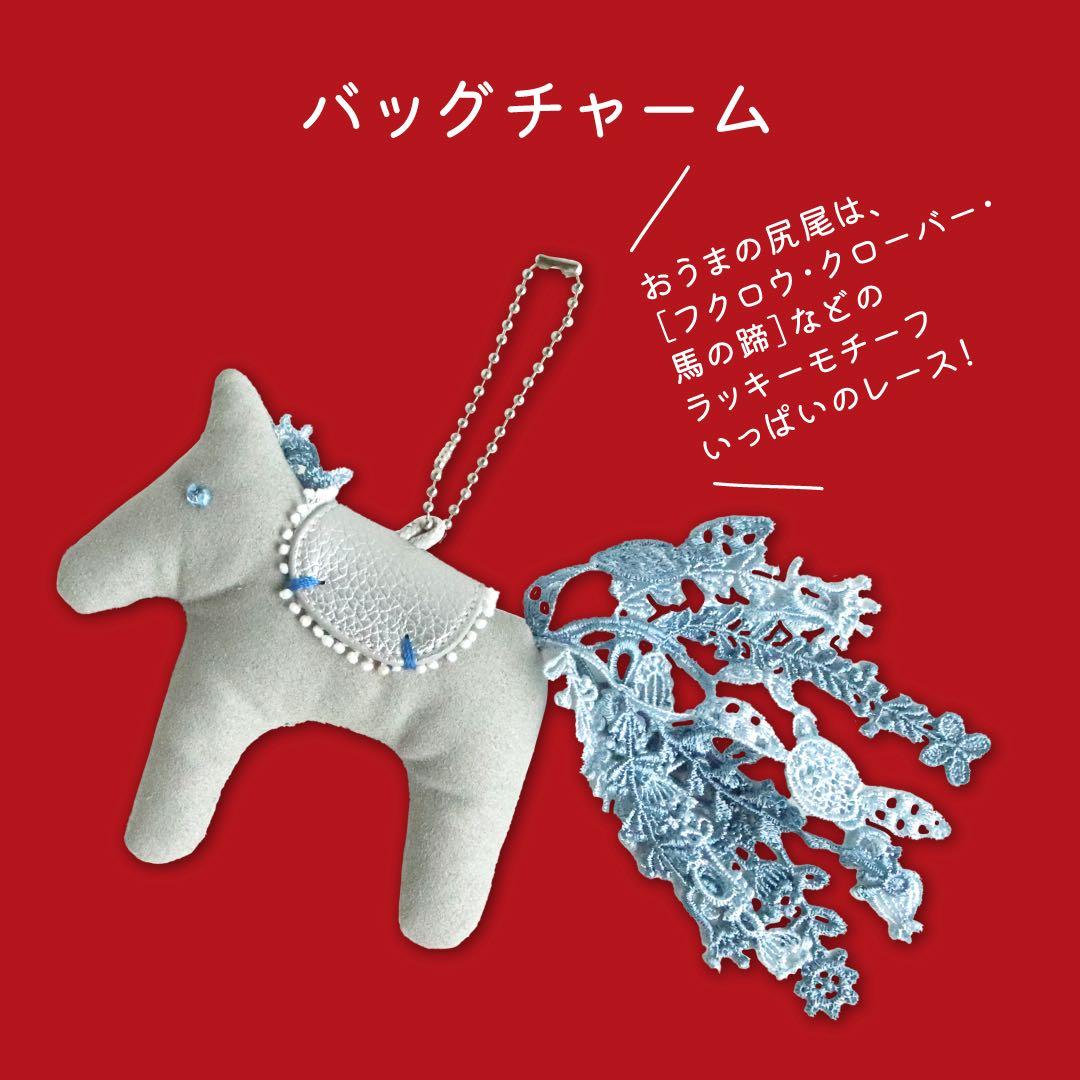 近沢レース　2026　福袋　全て　抜き取り無し　馬　ネイビー　午年