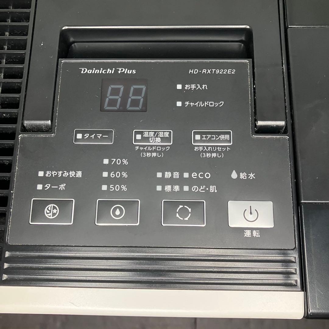 ダイニチ 加湿器　ハイブリッド式　HD-RXT922E2-T 2022年製