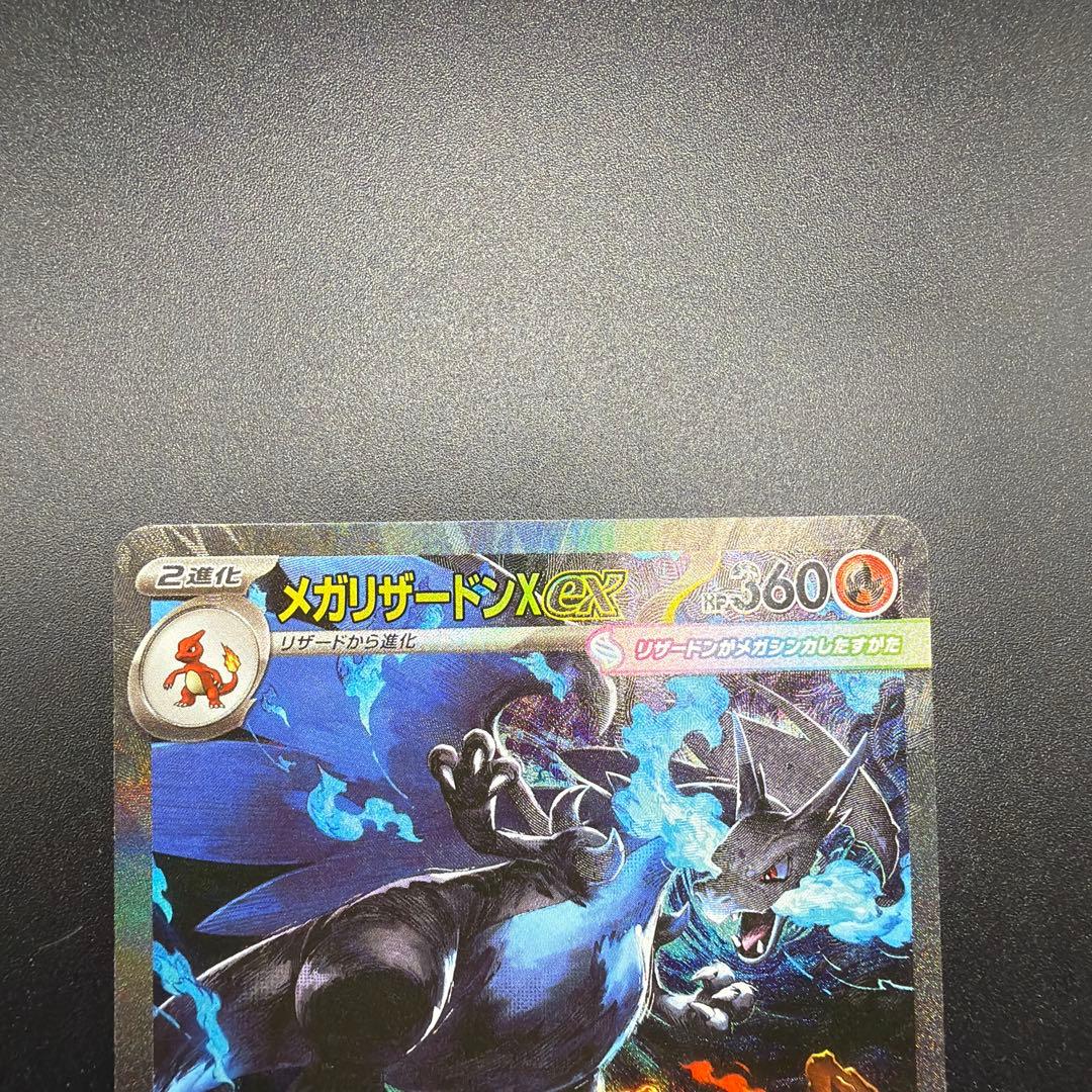 ポケモンカード　メガリザードンX ex SAR②