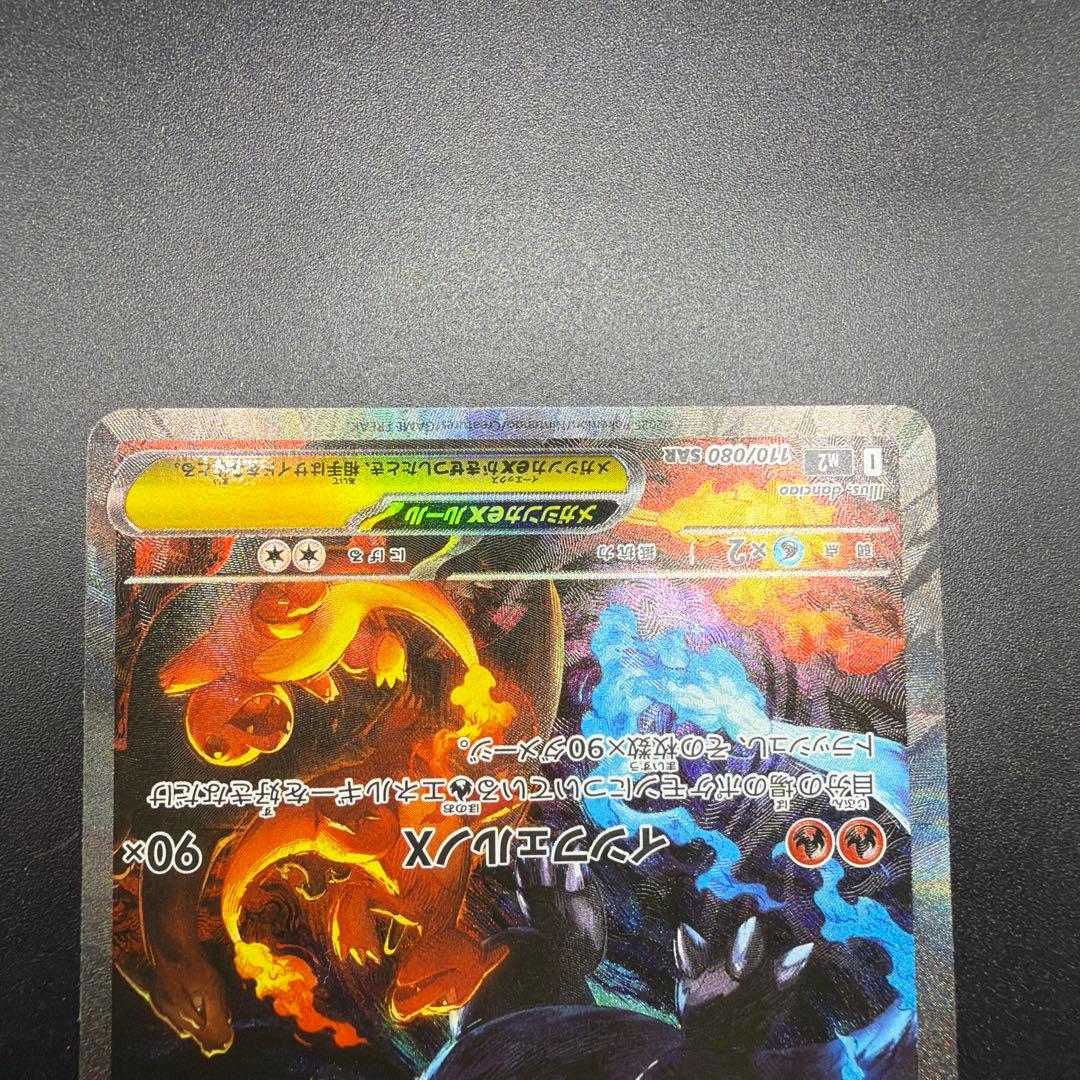 ポケモンカード　メガリザードンX ex SAR②