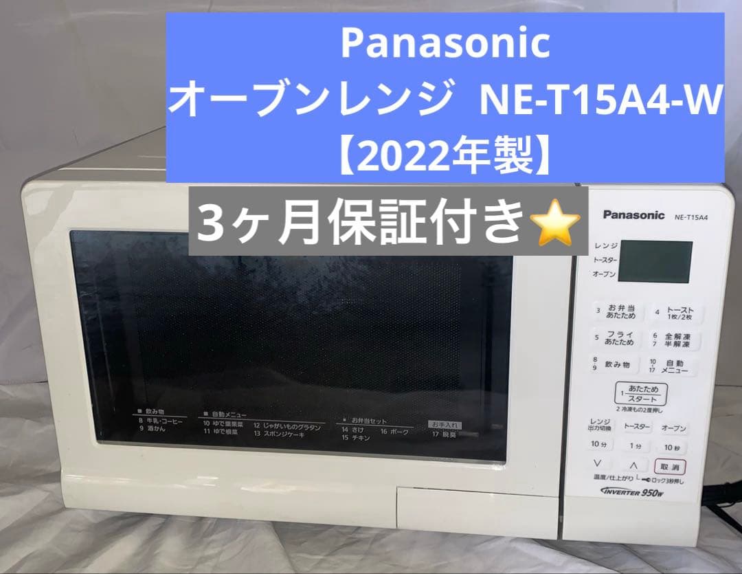 11RF5 Panasonic オーブンレンジ NE-T15A4-W