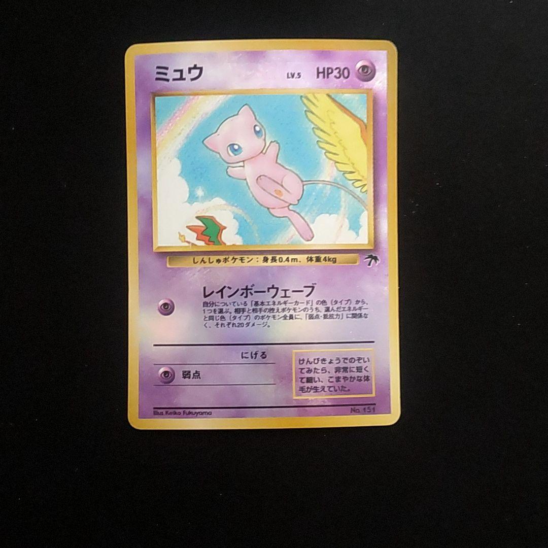 ミュウ サザンアイランド 旧裏