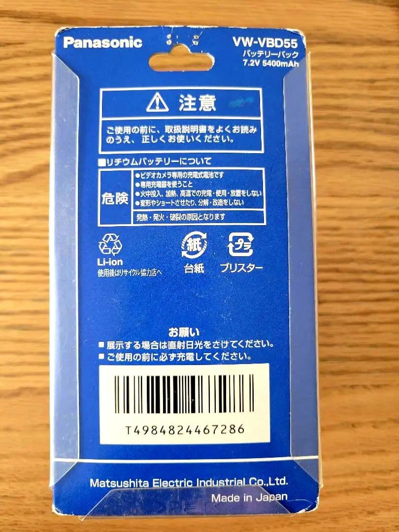 【未使用】Panasonic VW-VBD55 バッテリー 5400mAh