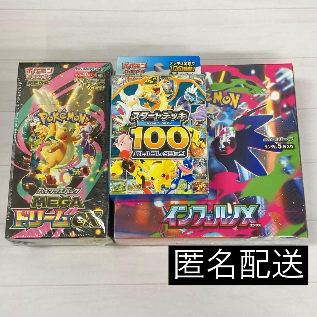 メガドリームex インフェルノX スタートデッキ100