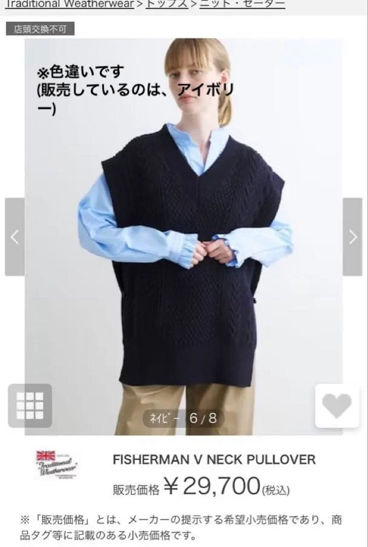 TraditionalWeatherwearフィッシャーマンVネックプルオーバー