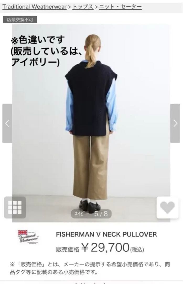 TraditionalWeatherwearフィッシャーマンVネックプルオーバー