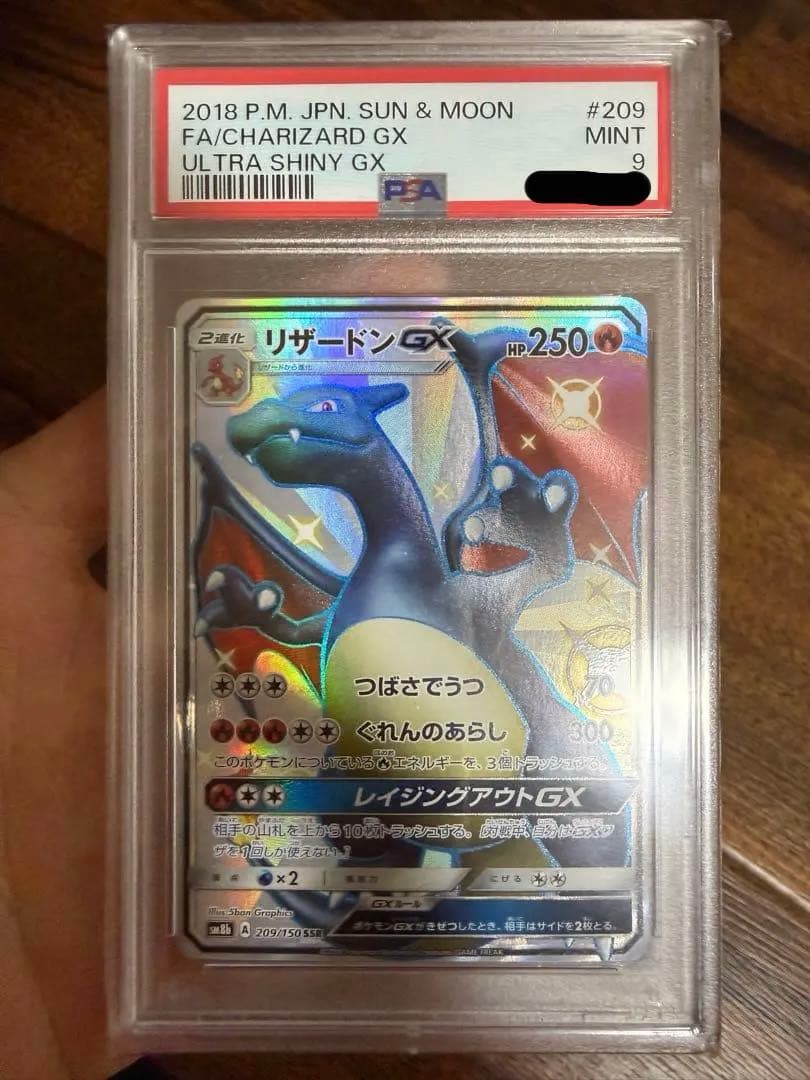 ポケモンカード リザードン GX SSR PSA9
