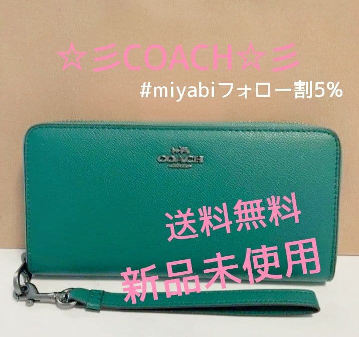 新品未使用コーチ長財布グリーンゴールドレディースメンズ送料無料即日発送