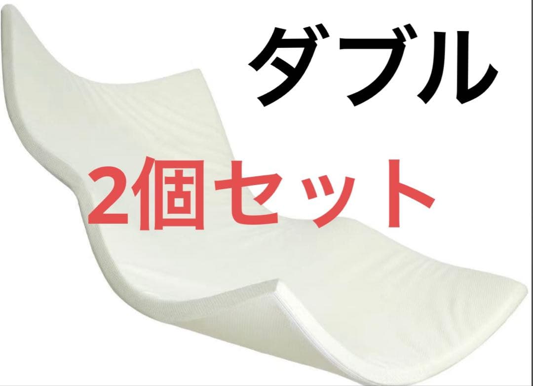 【新品】　マットレス　トッパー　ダブル　2個セット　白　高反発　硬め　快眠