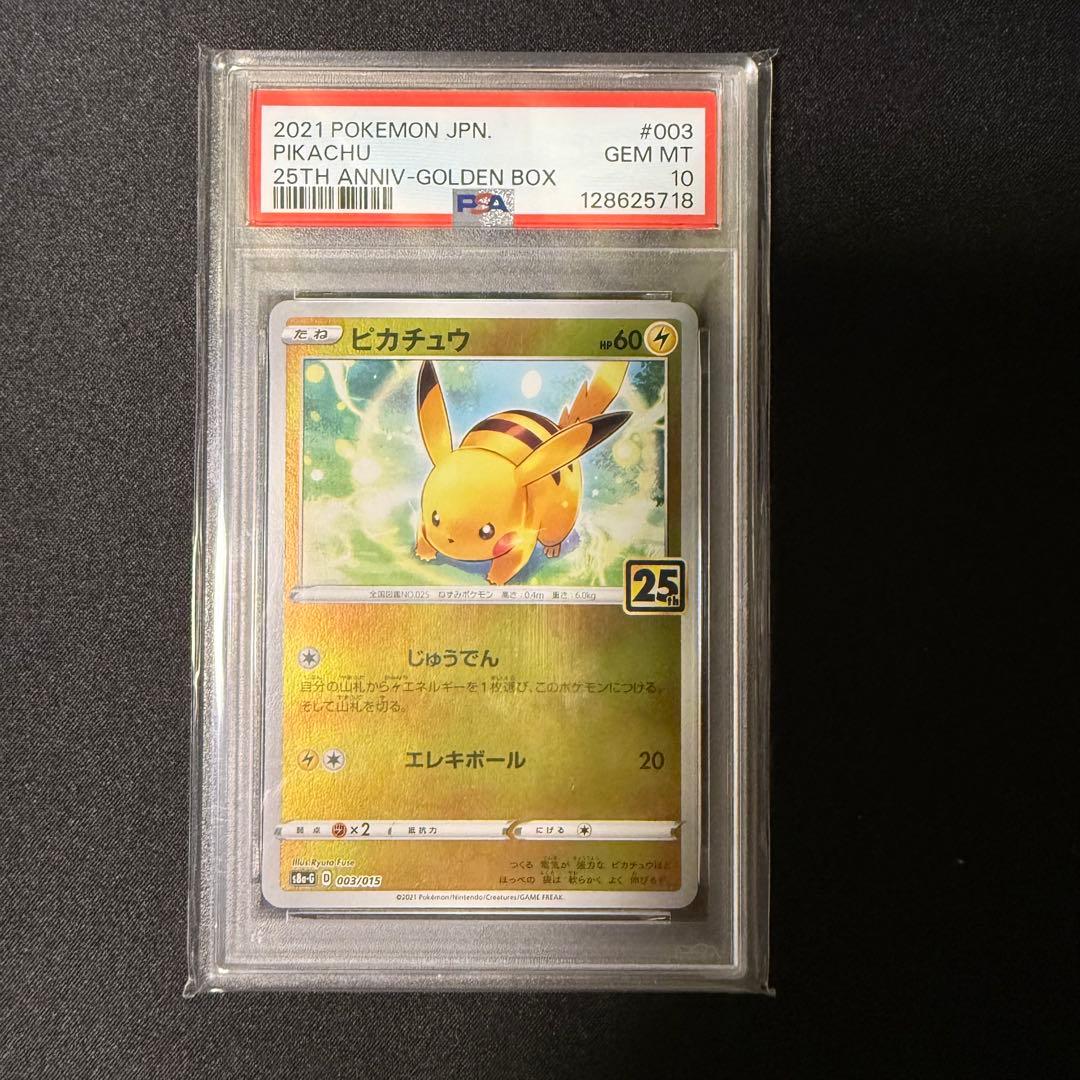 【PSA10】ピカチュウ 25th アニバーサリーゴールデンボックス