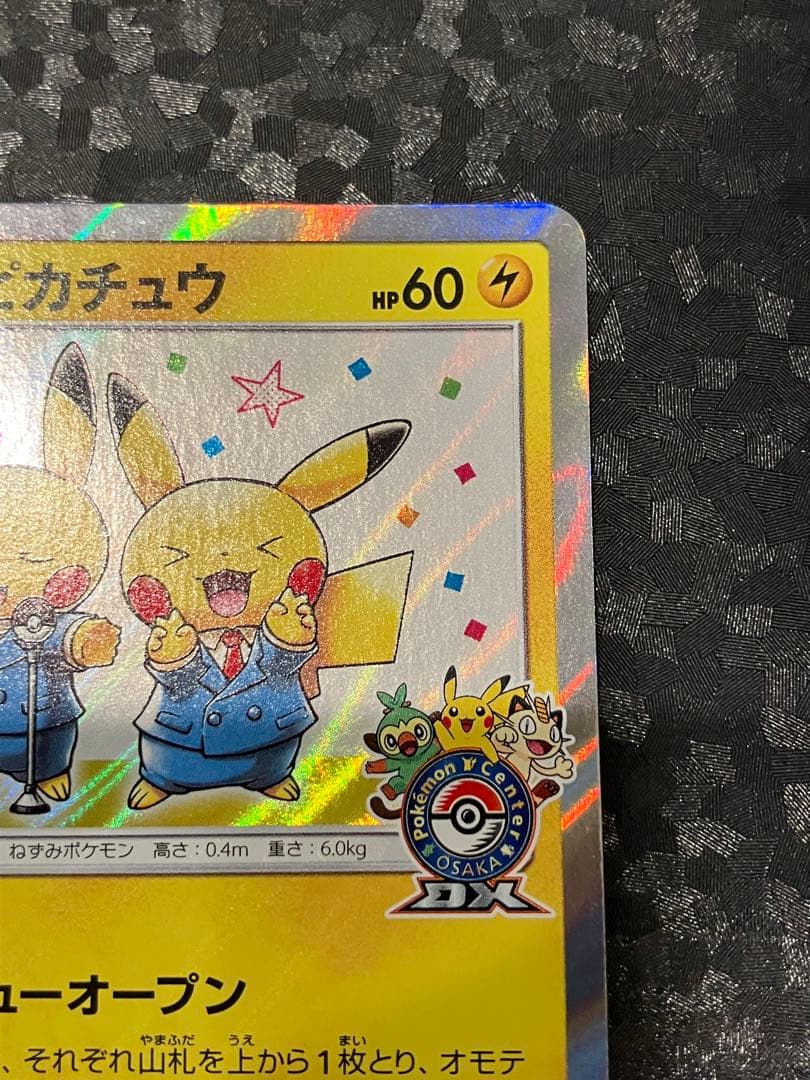 た*ん様 漫才ごっこピカチュウ 407/sm-p