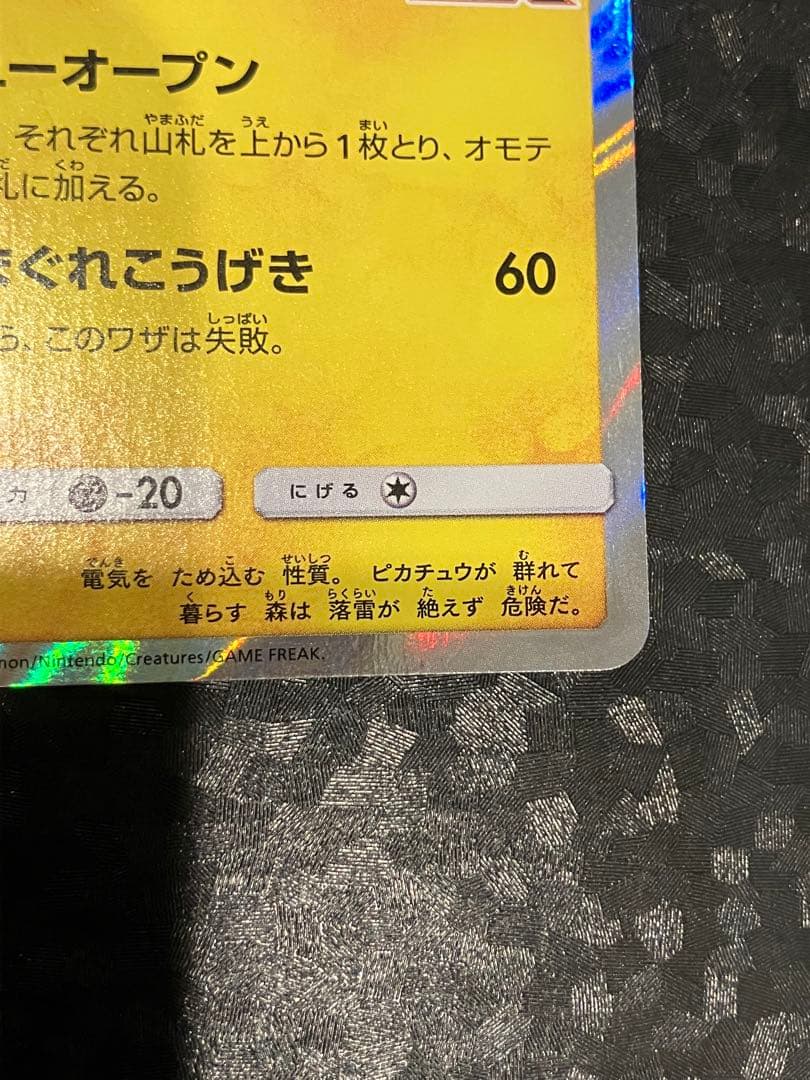 た*ん様 漫才ごっこピカチュウ 407/sm-p