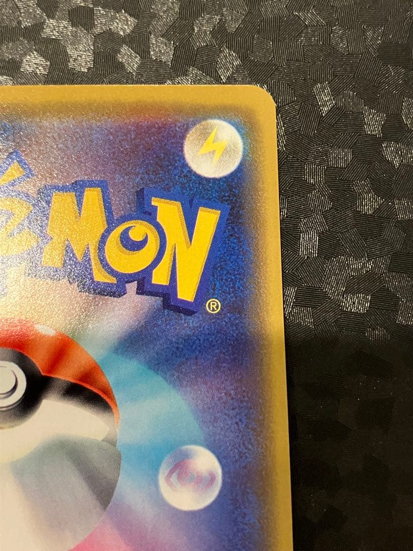 た*ん様 漫才ごっこピカチュウ 407/sm-p