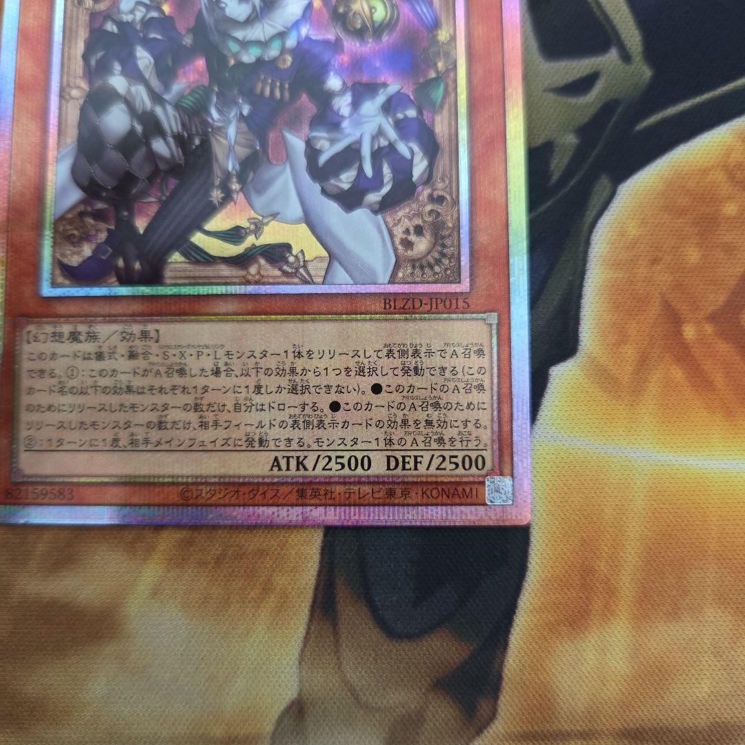 遊戯王 道化の一座 ホワイトフェイス プリシク プリズマ　２枚