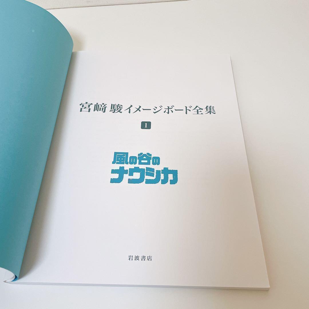 ◎希少◎【美品】宮﨑駿イメージボード全集　4冊セット　ナウシカ　トトロ　ラピュタ