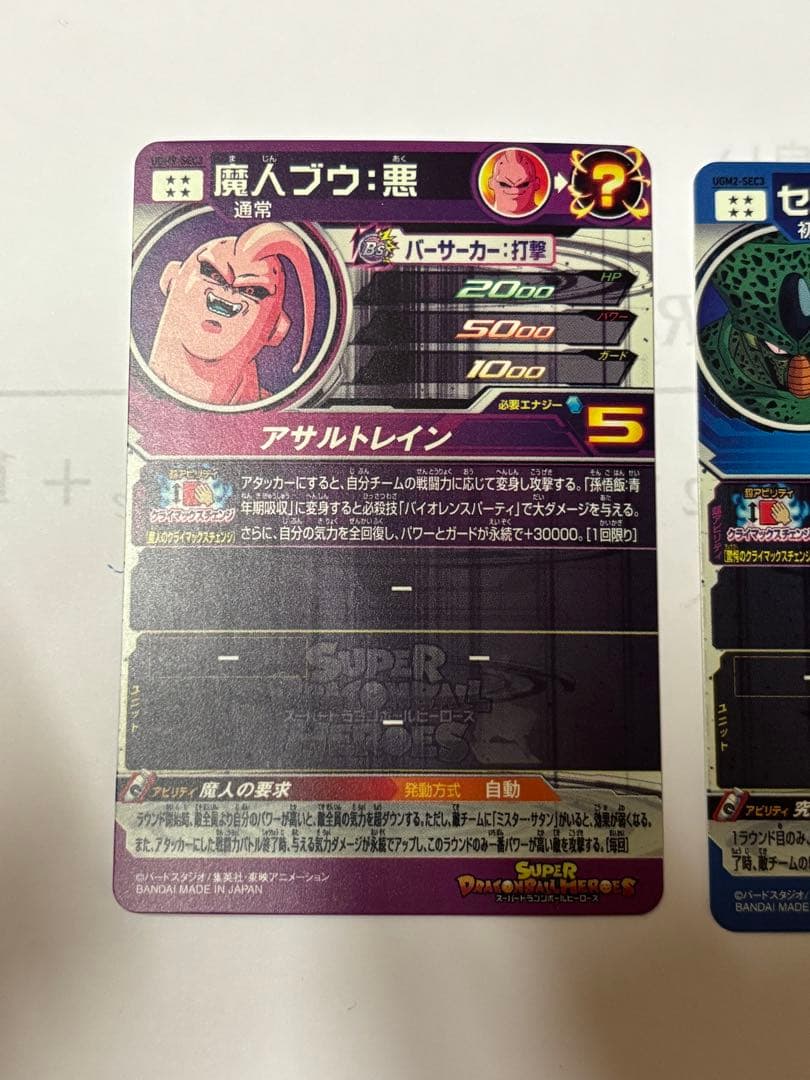 ドラゴンボールヒーローズ　フリーザ　セル　魔人ブウ