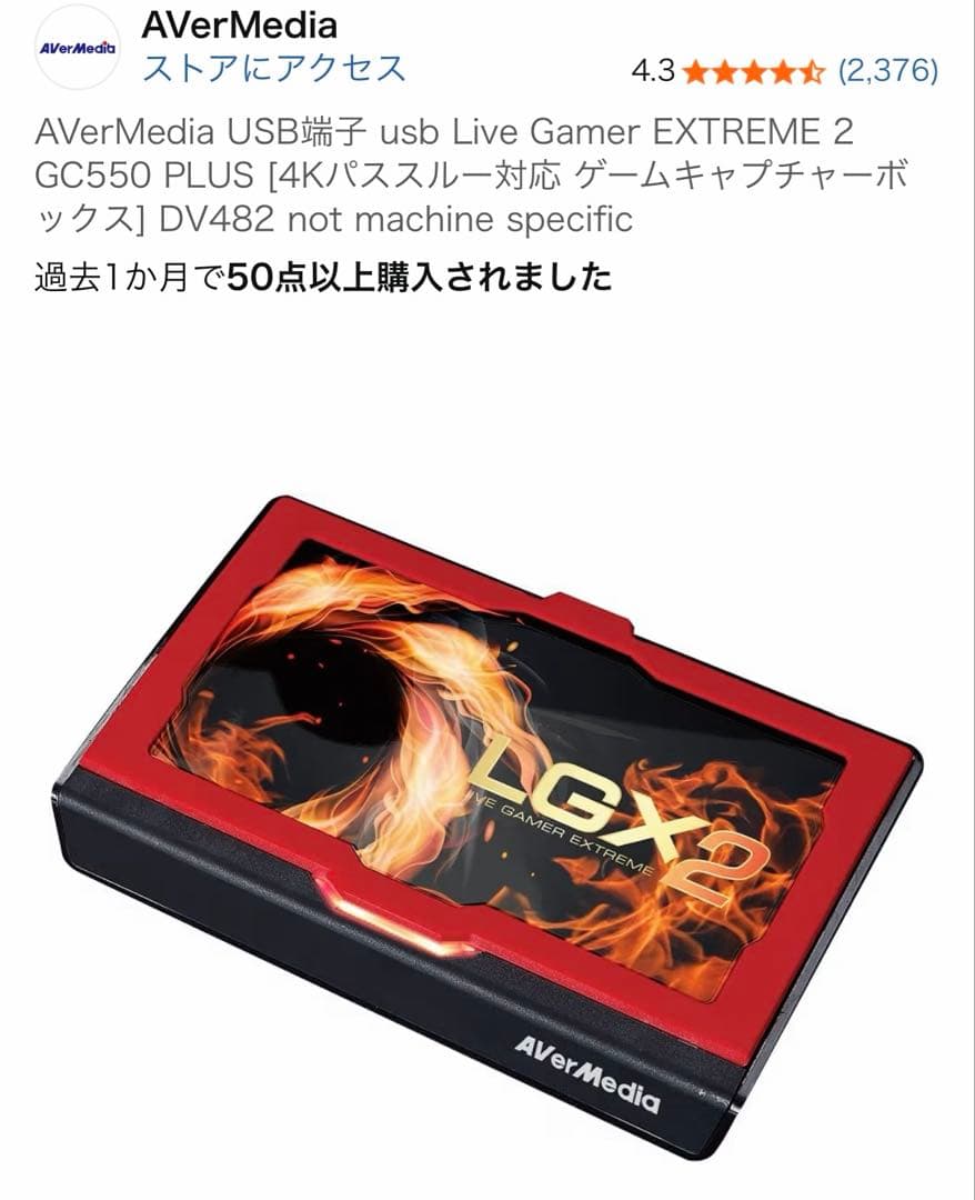 AverMedia LGX2 ビデオキャプチャー　新品未使用