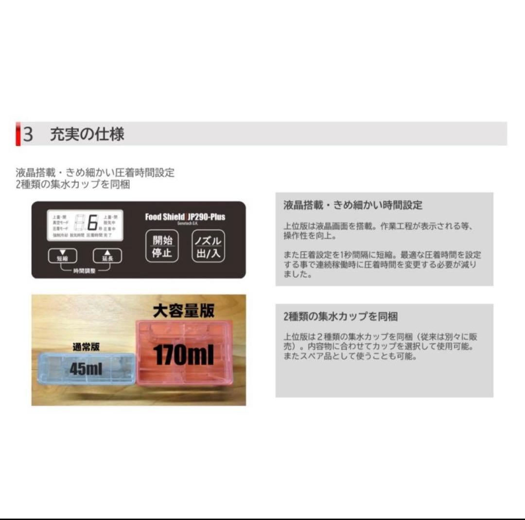 フードシールドJP290-pius 真空パック機　専用袋不要