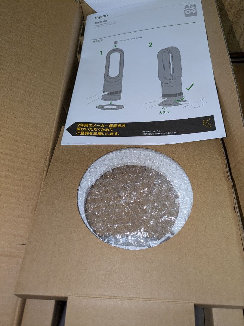 【２０２３年製】dyson hot+cool AM09リモコン・取扱説明書