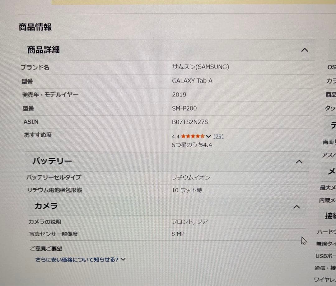 Androidタブレット本体 Samsung Galaxy Tab A with S Pen
