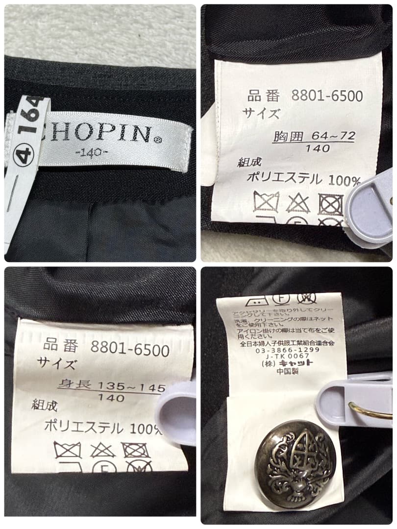 卒服　ショパン　卒業入学式　フォーマルアンサンブル　140 【匿名配送】