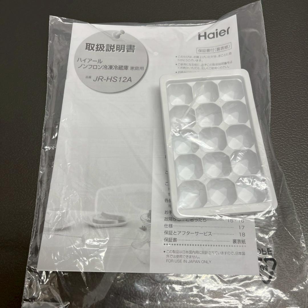 【Haier】 ハイアール 2ドア 冷凍冷蔵庫 JR-HS12A A1464