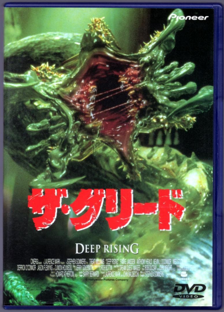 ★廃盤希少DVD「ザ・グリード」美品/日本語吹替付き（送料無料）