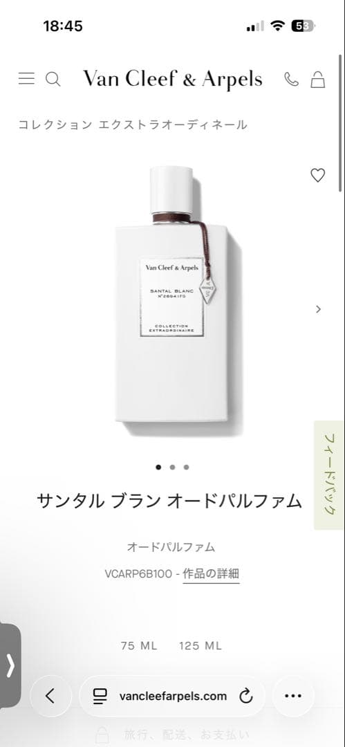 サンダル ブラン オードパルファム 45ml