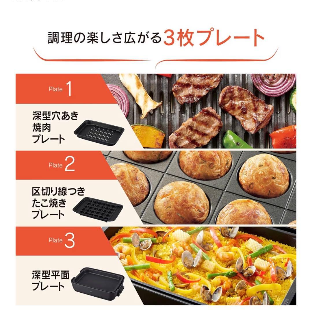 【新品未開封】象印マホービン ホットプレート 3枚タイプ チャコール