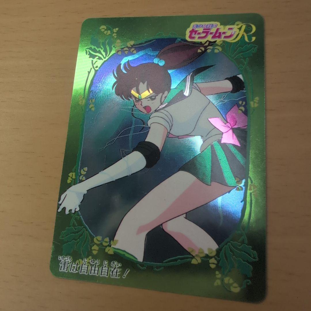 【PSA対応】セーラームーン　カードダスW　No.4　ジュピター　未はがし　美品
