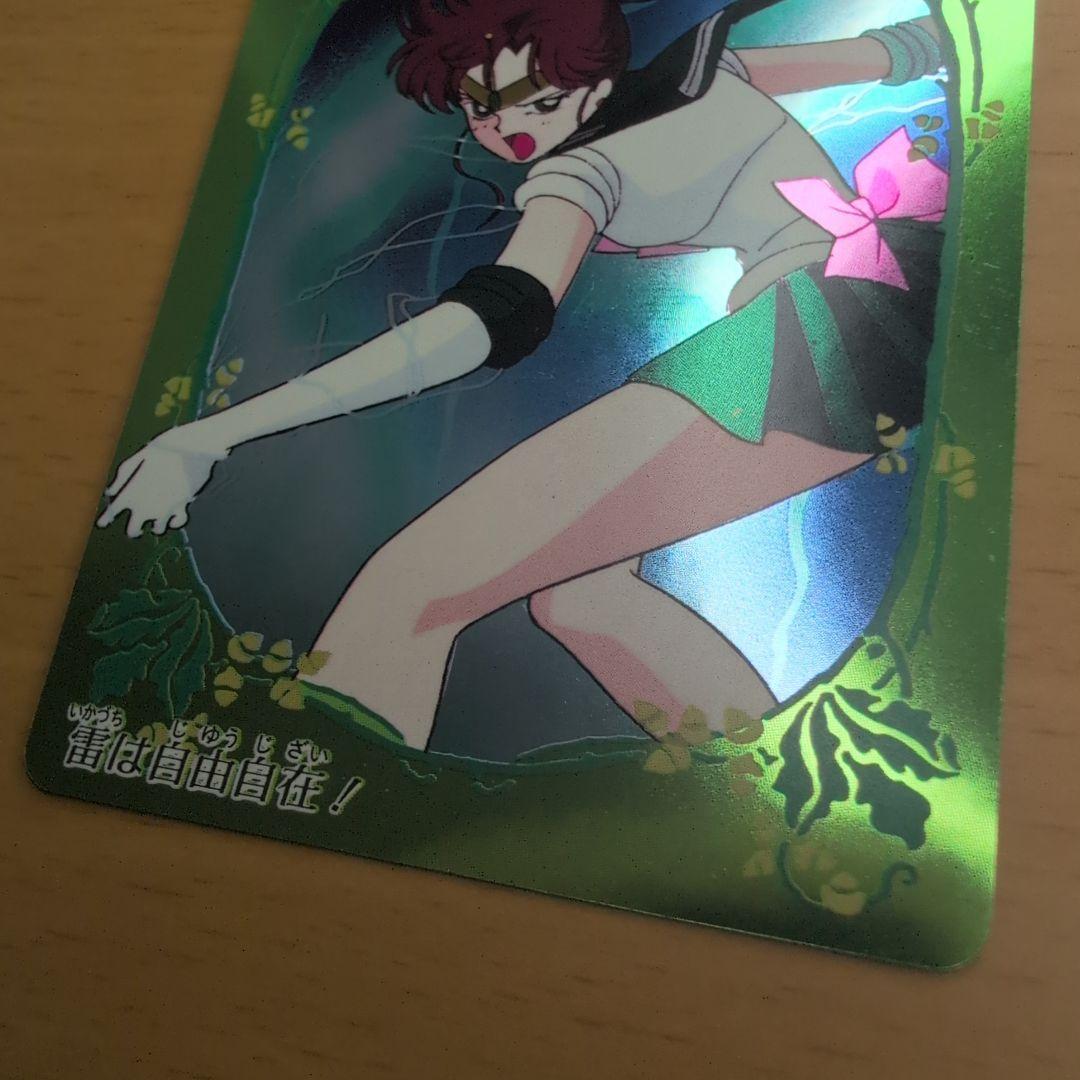 【PSA対応】セーラームーン　カードダスW　No.4　ジュピター　未はがし　美品