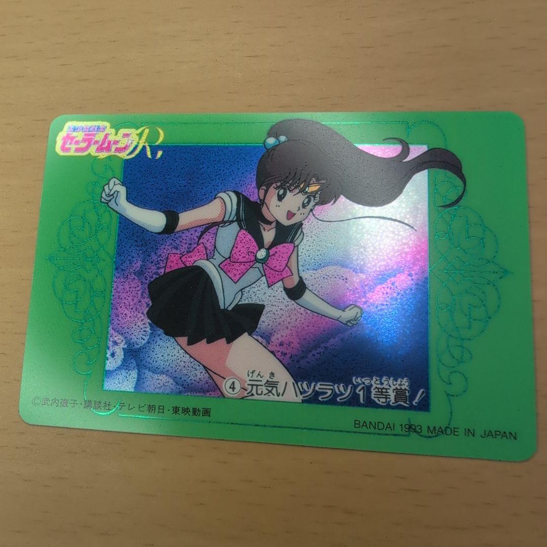 【PSA対応】セーラームーン　カードダスW　No.4　ジュピター　未はがし　美品