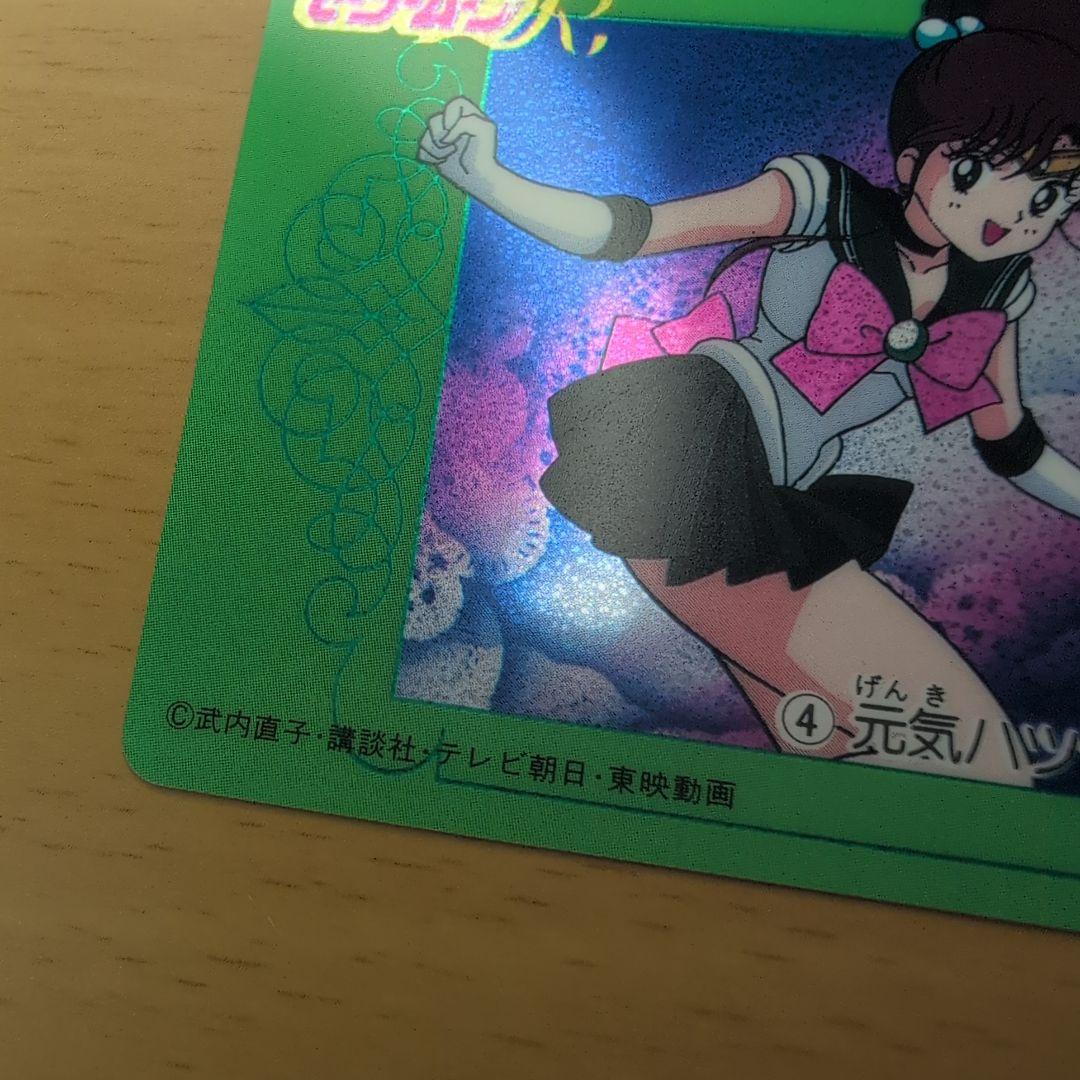 【PSA対応】セーラームーン　カードダスW　No.4　ジュピター　未はがし　美品