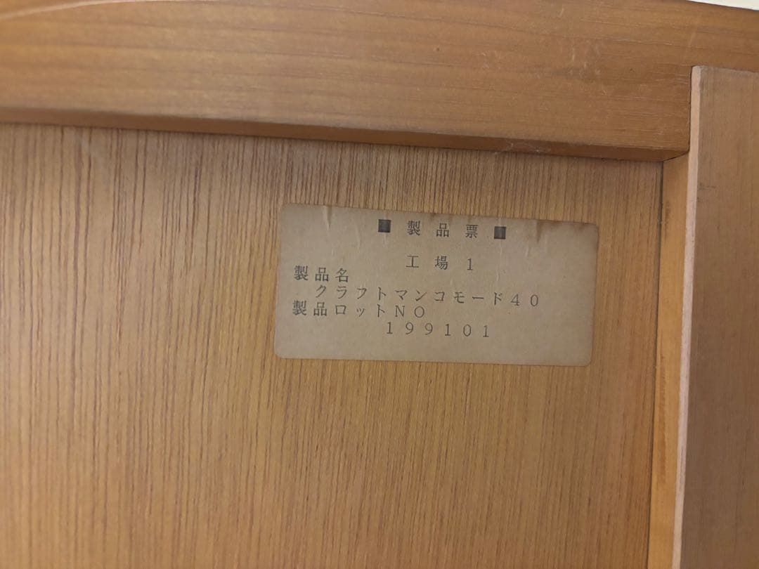 東海家具　タンス　4段　チェスト