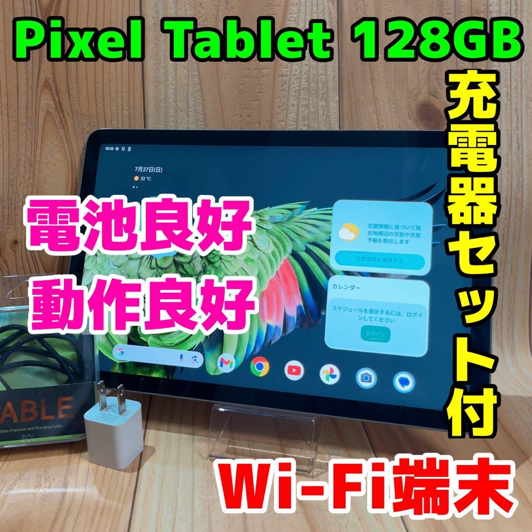 Pixel Tablet Wi-Fi 本体 128 GB 034G2 ヘーゼル