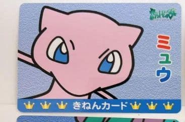 ポケモン　きねんカード　ミュウ