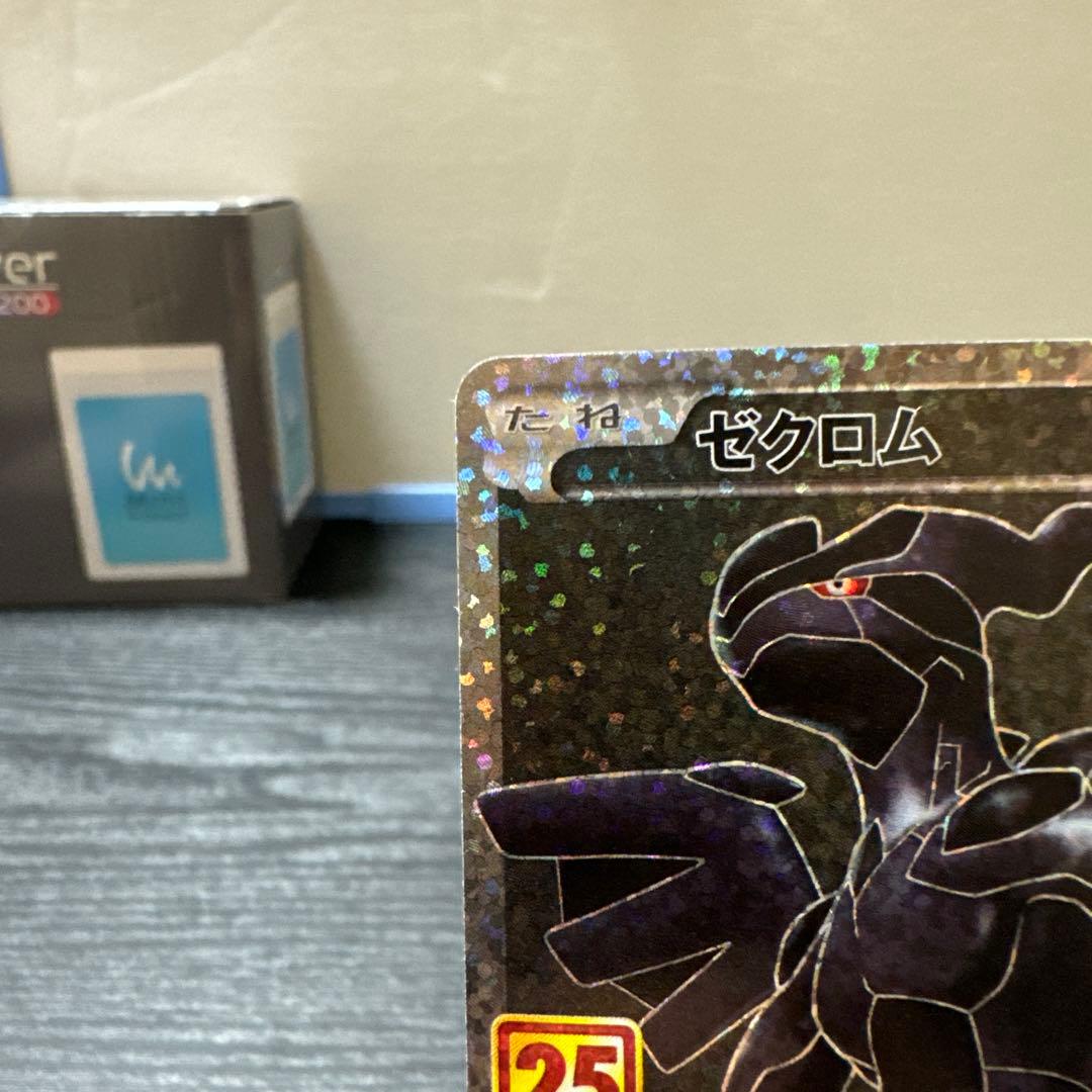 ゼクロム 25thプロモカード 021/025