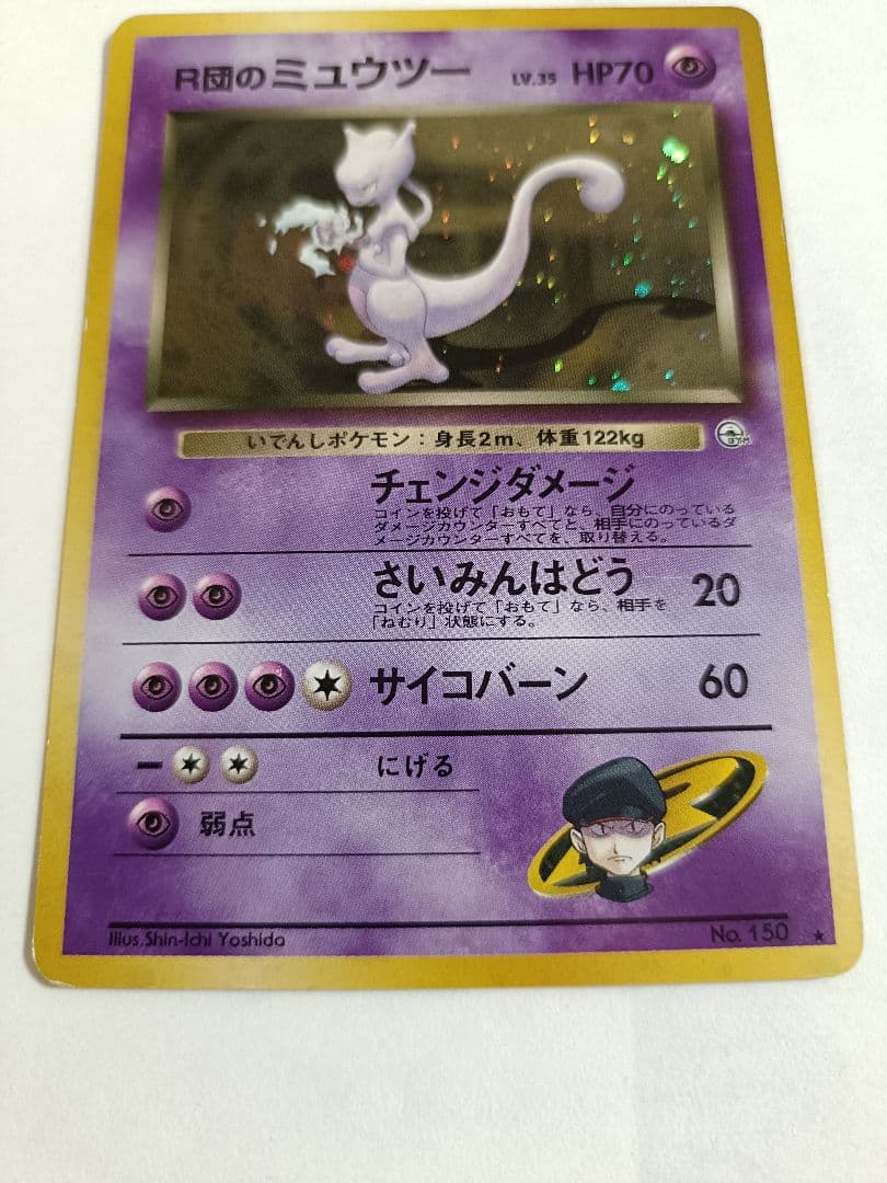 ポケカ　旧裏　R団のミュウツー