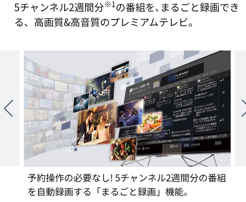 FUNAI FL-55UA6000 3TB内蔵液晶テレビ 高画質・高音質