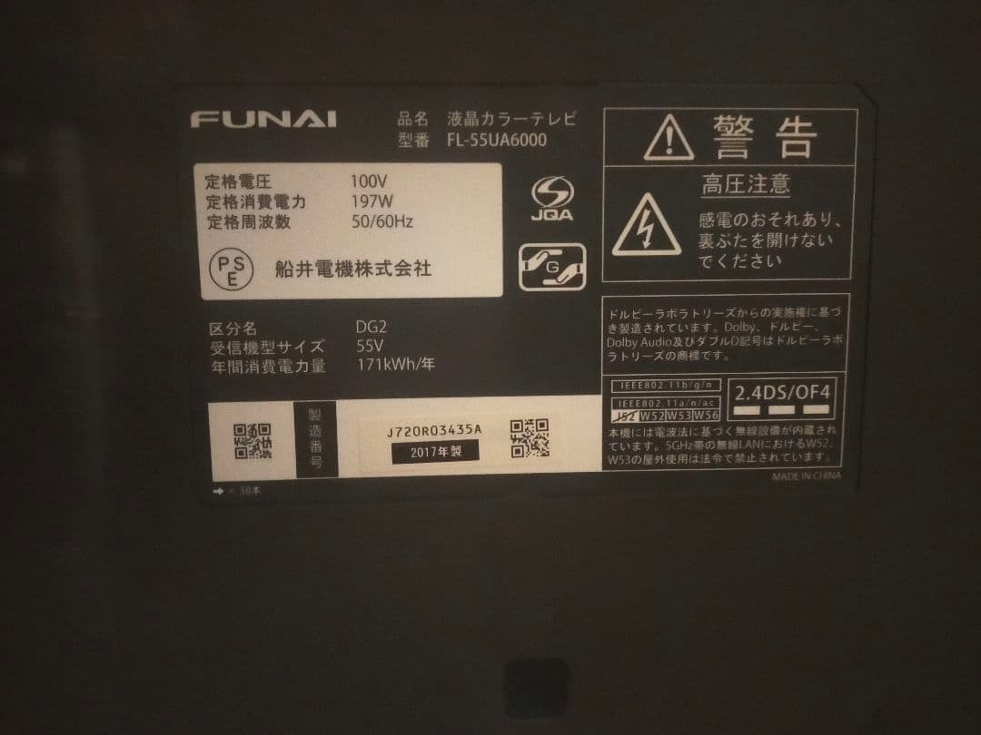 FUNAI FL-55UA6000 3TB内蔵液晶テレビ 高画質・高音質