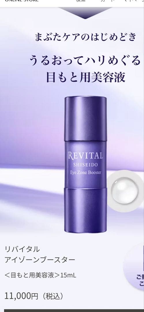 リバイタル　アイゾーンブースター15ml 2本新品未使用