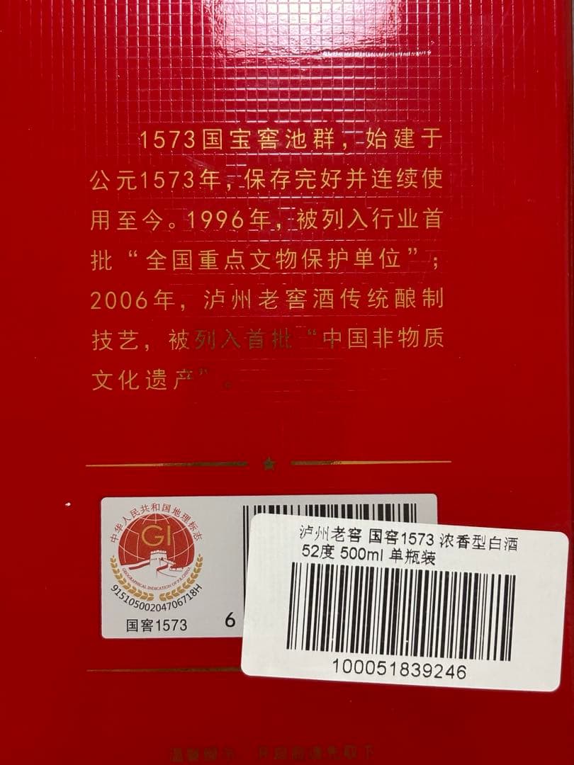 白酒　國窖 1573　500ml