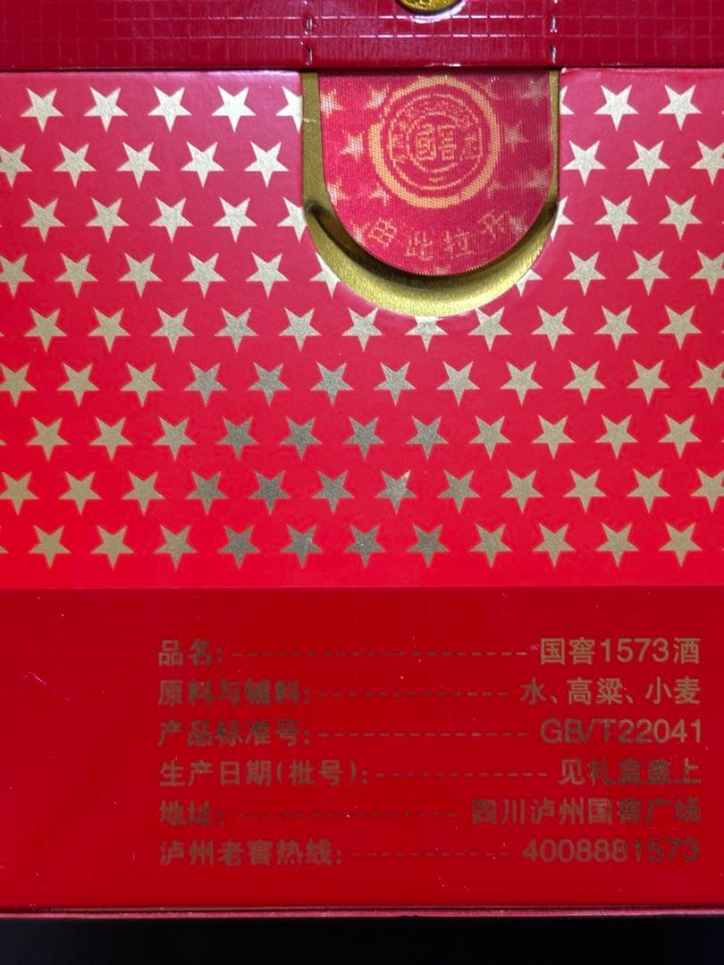 白酒　國窖 1573　500ml