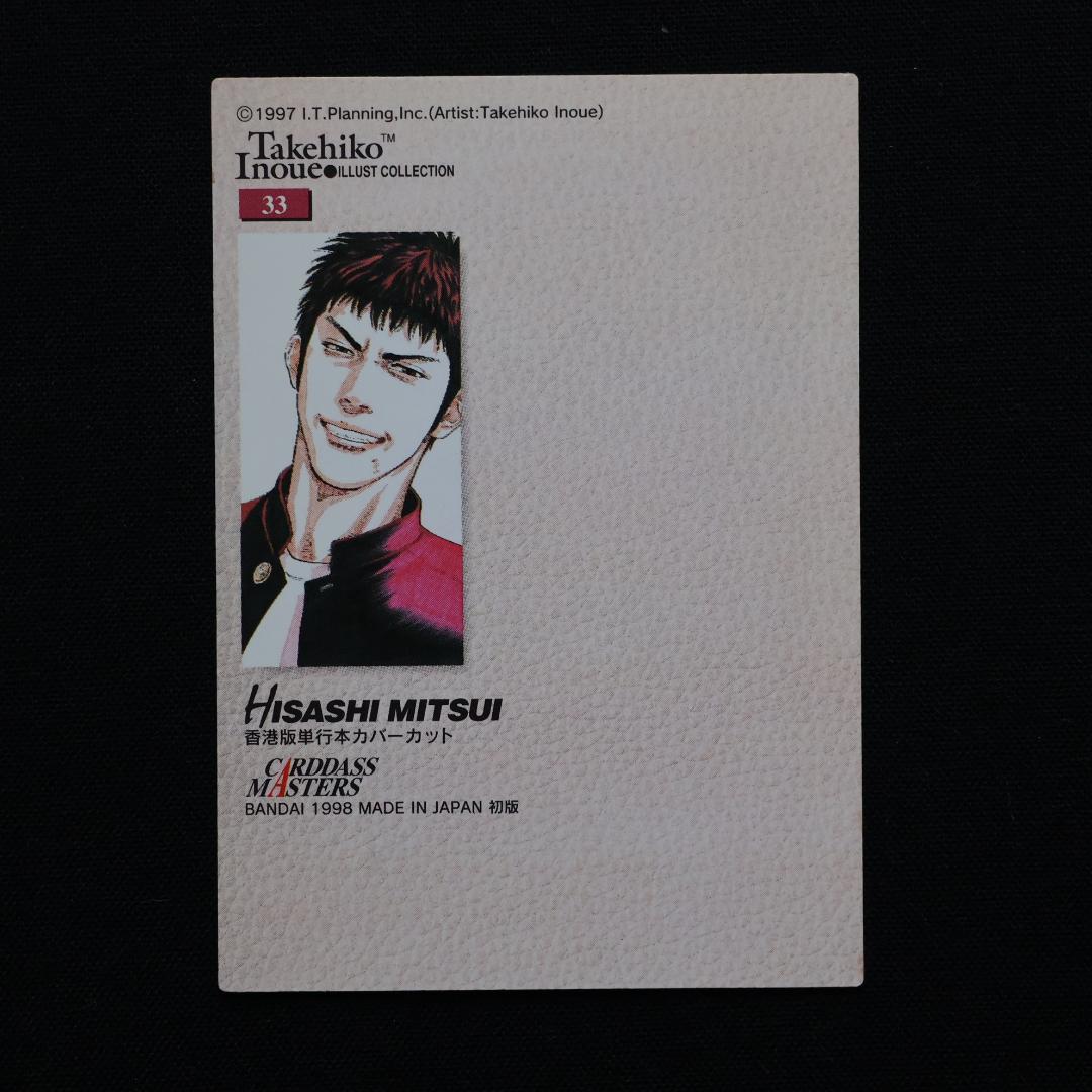 スラムダンク　カードダスマスターズ 初版　No.33 三井寿